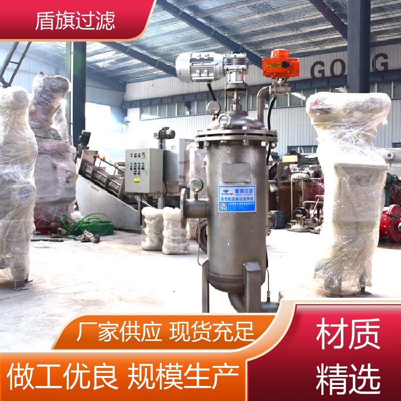盾旗过滤 库存充足 高效自清洗过滤器订做  质量保障