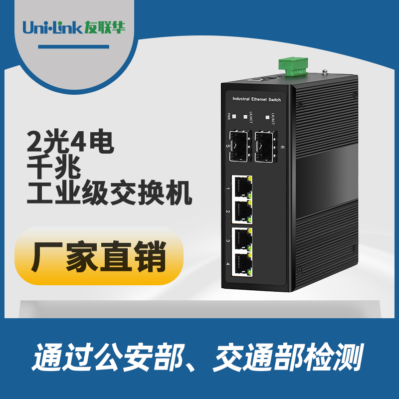 友联华UL9000-142HM-D导轨式1光4电千兆工业环网交换机