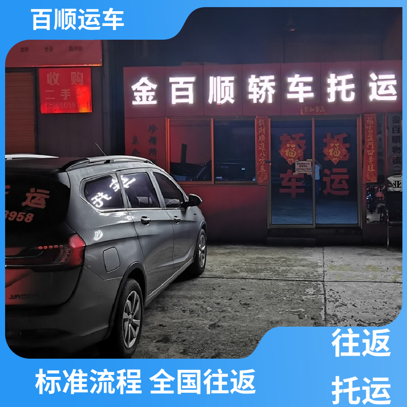 4S店 大板车汽车托运 托车平台 笼车运输 天天发车 多年经验 百顺运车