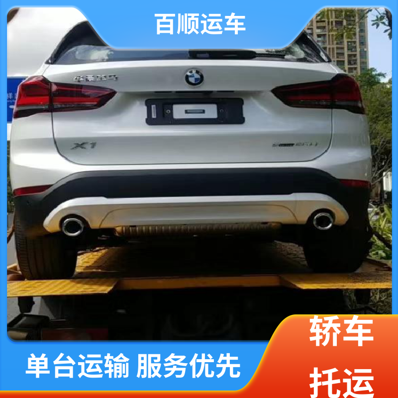 百顺运车 SUV 大板车托运汽车 运车平台 全程笼车 专线直达 送货上门