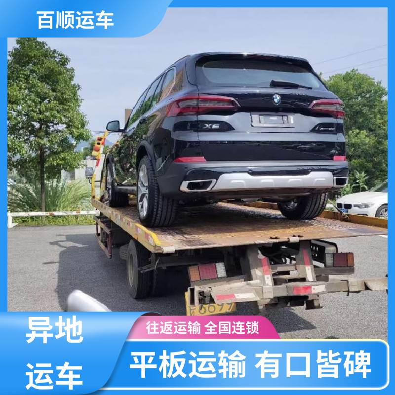 百顺运车 跑车 轿车托运物流 物流专线 注重服务 时效稳定 实时跟踪