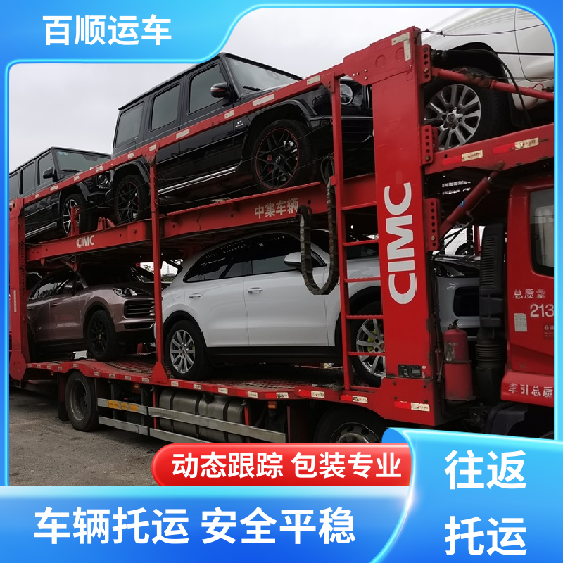 4S店 轿车托运平台 运车平台 全程笼车 时效稳定 实时跟踪 百顺运车