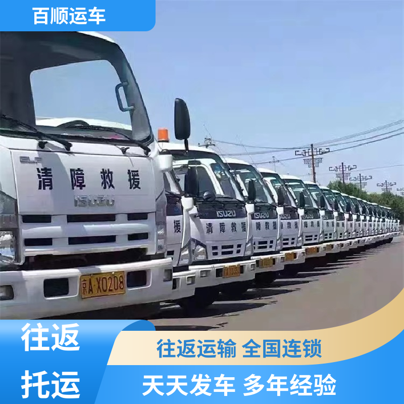 百顺运车 4S店 汽车托运平台 单台运输 服务优先 板车运输 有口皆碑
