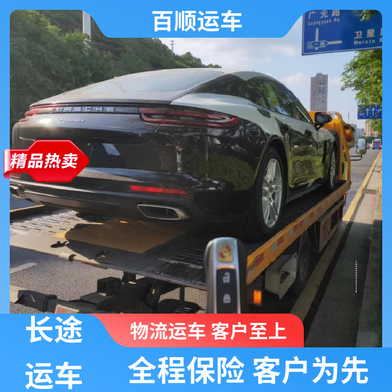 广东 东莞小汽车 商品车二手私家车托运 全国往返 车辆托运 可靠平稳