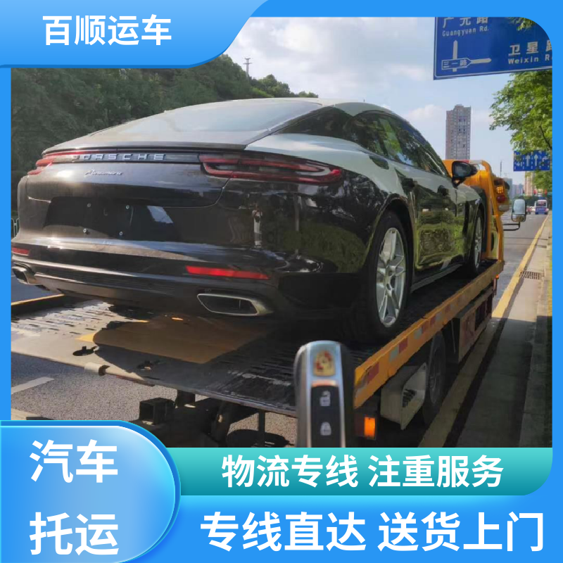 百顺运车 商品车 托运轿车公司 运车平台 全程笼车 及时到达 运车管家