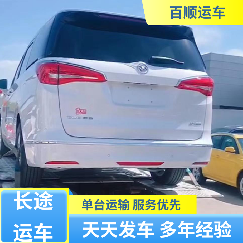 二手车 大板车托运汽车 车到付款 每天发车 天天发车 多年经验 百顺运车