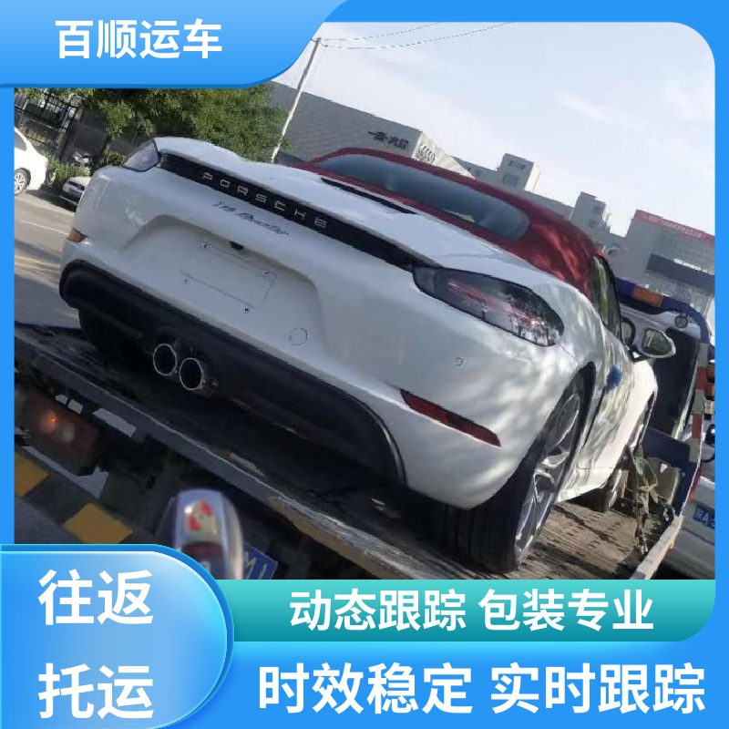 商品车 汽车托运平台 物流专线 注重服务 全程保险 客户为先 百顺运车