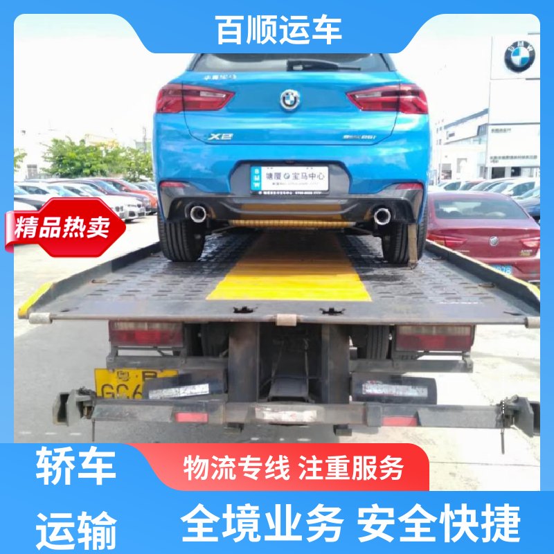 百顺运车 4S店 汽车托运 物流运车 客户至上 车辆托运 可靠平稳