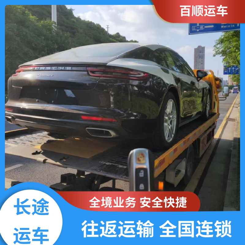 百顺运车 4S店 托运 准时到达 客服在线 全境业务 可靠快捷