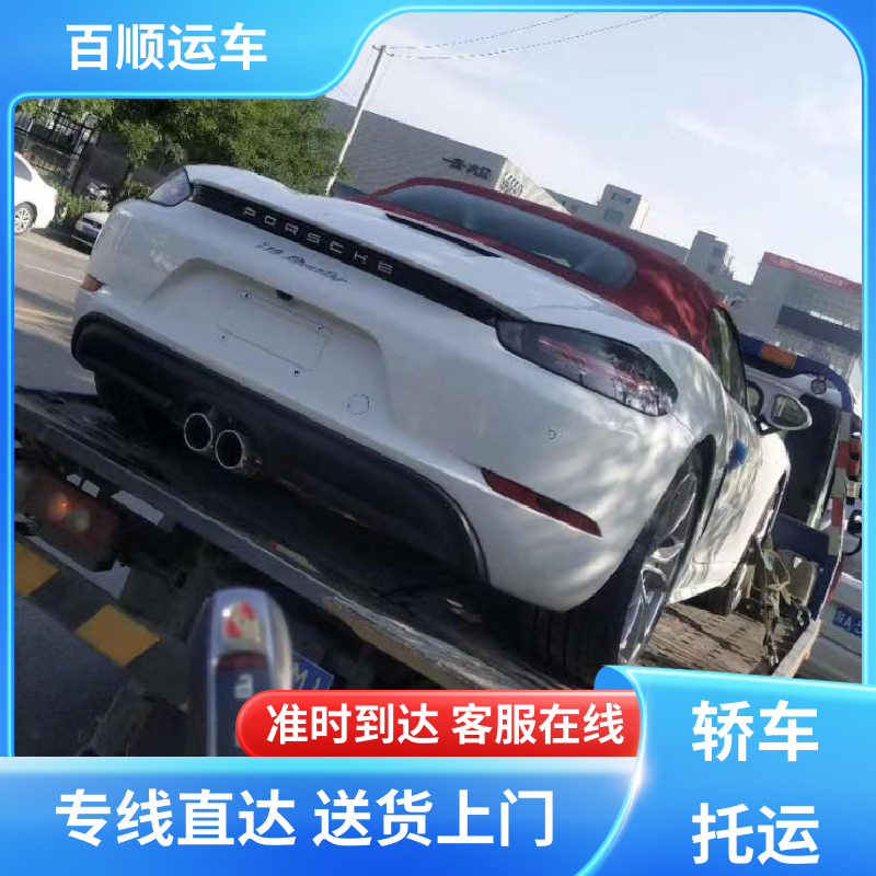 二手车 托运汽车平台 车到付款 每天发车 及时到达 运车管家 百顺运车