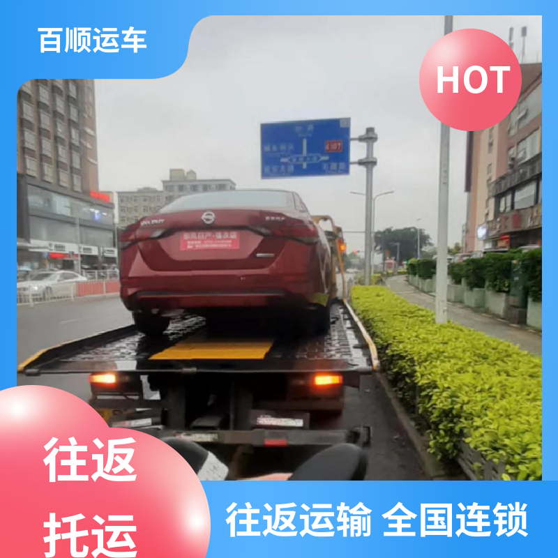 跑车 轿车托运 托车平台 笼车运输 全境业务 可靠快捷 百顺运车