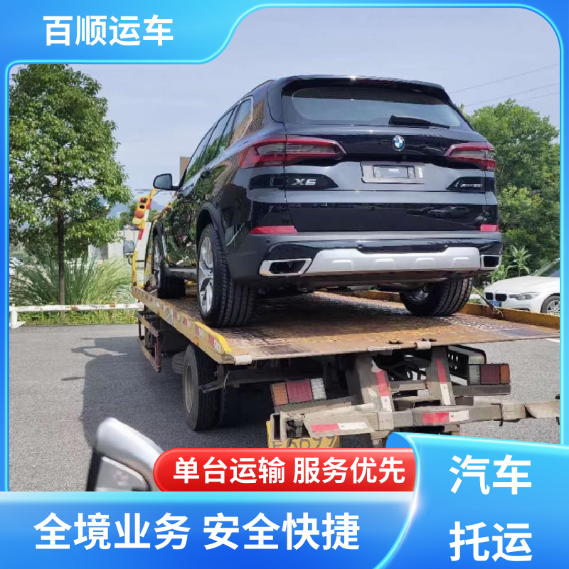 百顺运车 4S店 大板车托运轿车 物流运车 客户至上 车辆托运 可靠平稳