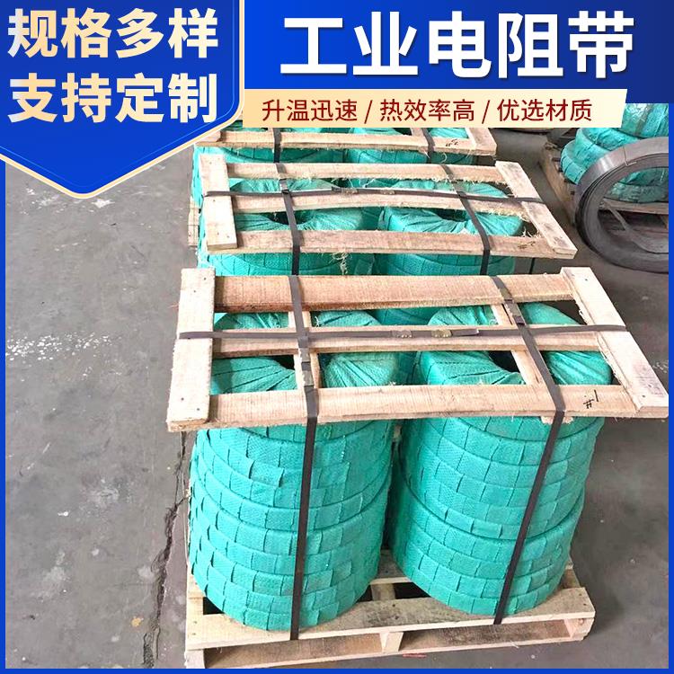 箱式炉用 康奈尔电阻带扁带 导热均匀 安装便捷 银鑫