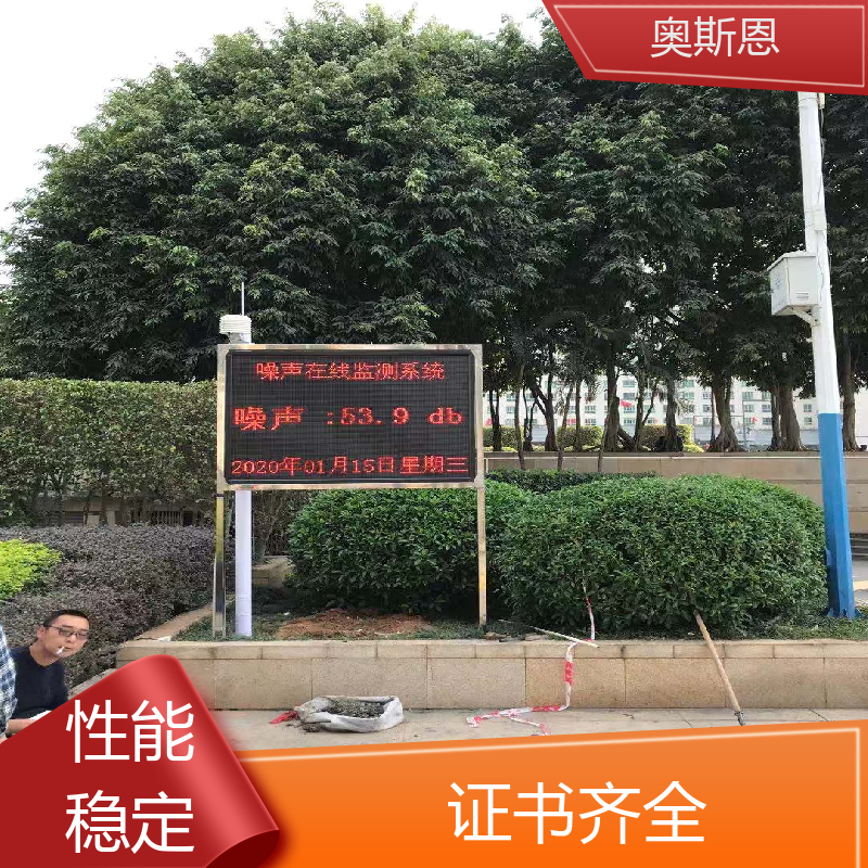 煤场 酒吧娱乐噪声监测 功能齐全 可按需而定 奥斯恩