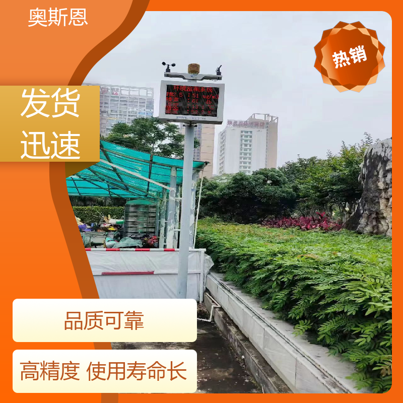 煤场 仓促物流园噪声监测设备 品牌制造 可按需定制 奥斯恩