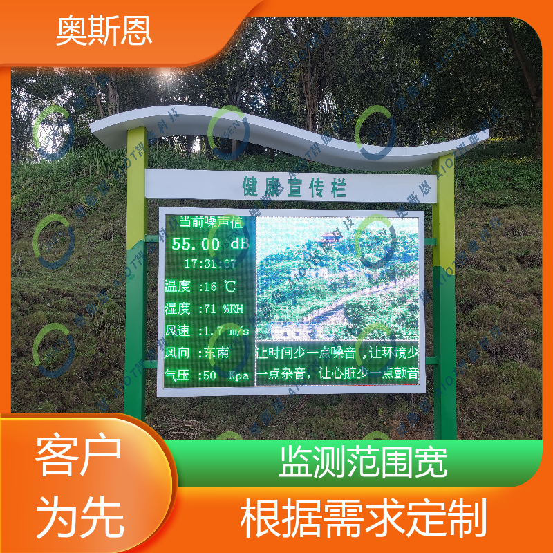 奥斯恩 煤场 功能区声环境质量监测系统 防爆材质 可按需定制