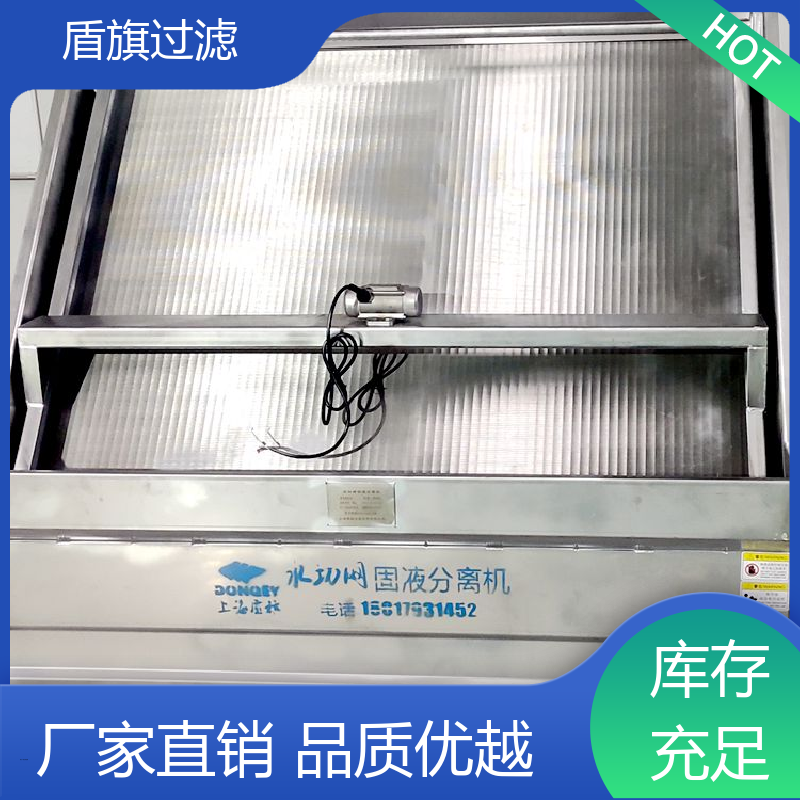 保质保量 螺旋固液分离机定制 外形美观 口碑好物 盾旗过滤
