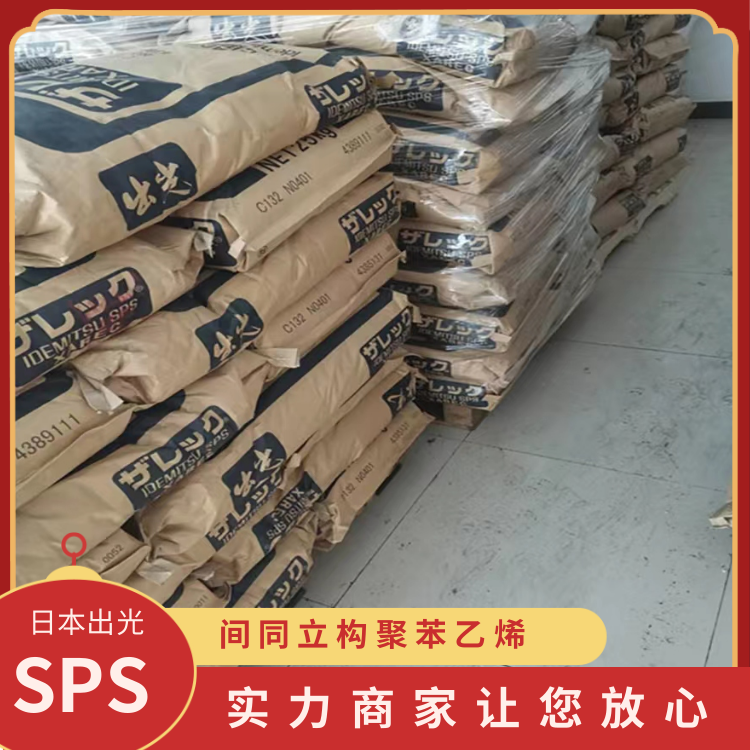 日本出光高流动耐低温汽车管路领域应用SPS塑胶原料S931