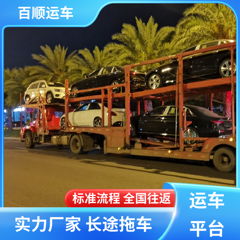 百顺运车 私人车 托运汽车平台 物流专线 注重服务 全境业务 可靠快捷