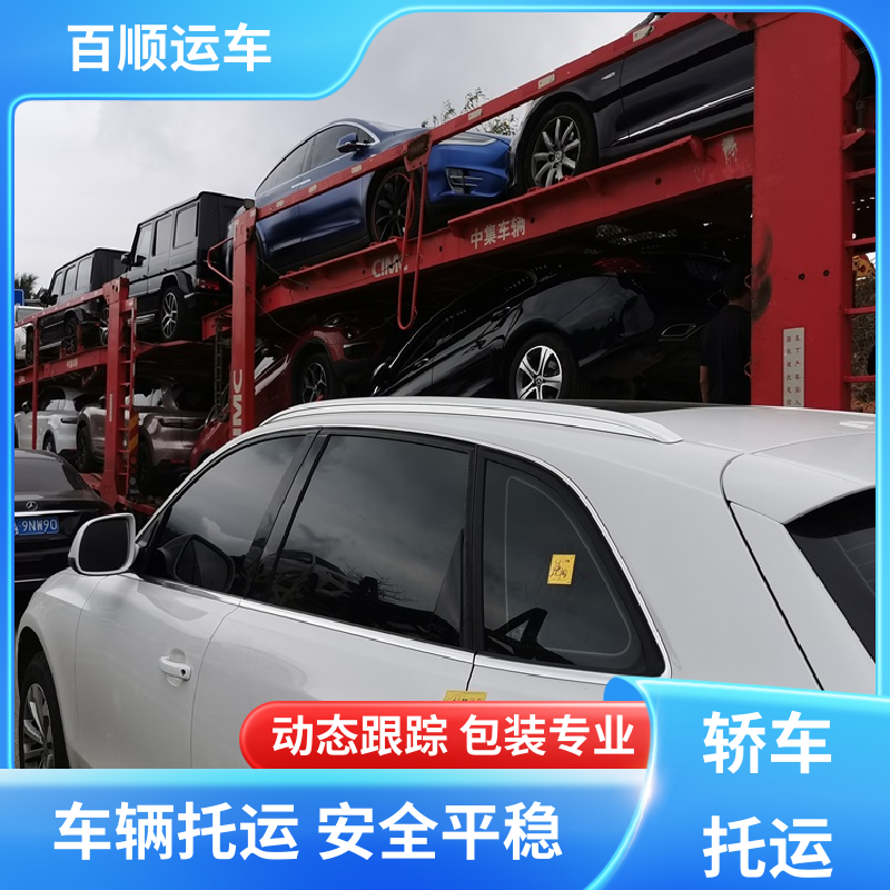 皮卡 大板车汽车托运 单台运输 服务优先 车辆托运 可靠平稳 百顺运车