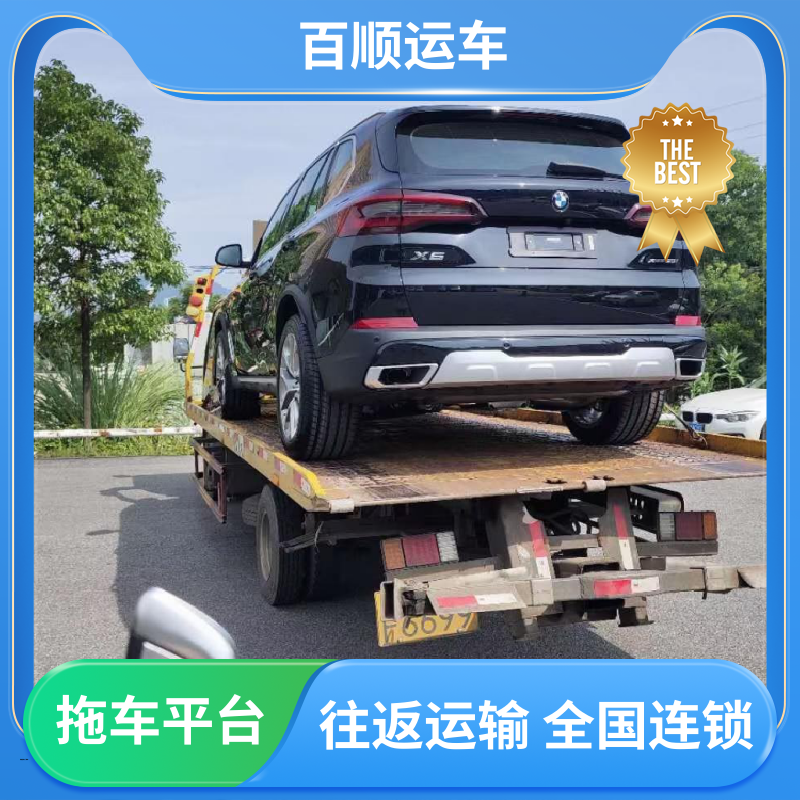 SUV 托运 单台运输 服务优先 板车运输 有口皆碑 百顺运车