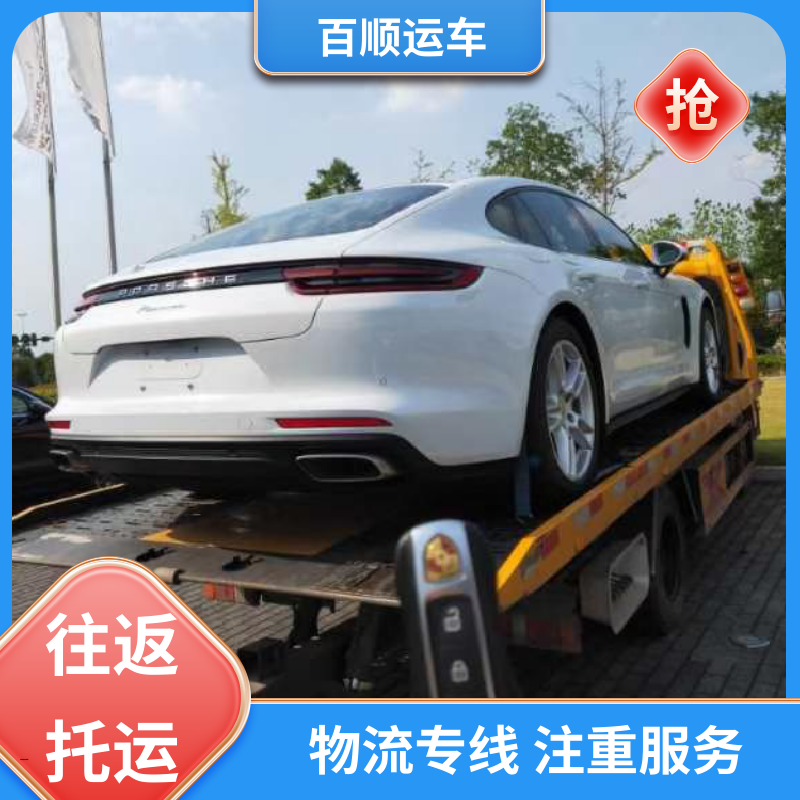 百顺运车 巡展车 汽车托运 物流专线 注重服务 及时到达 运车管家