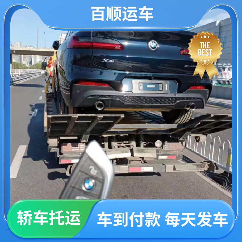 二手车 大板车轿车托运 运车平台 全程笼车 时效稳定 实时跟踪 百顺运车