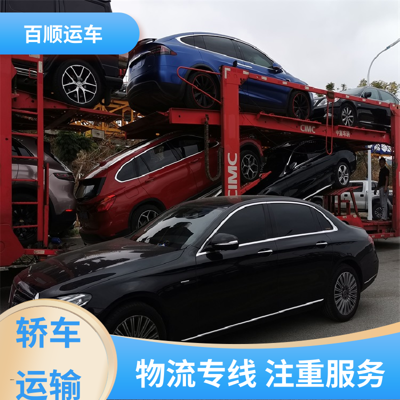 皮卡 轿车托运平台 物流专线 注重服务 实力厂家 长途拖车 百顺运车
