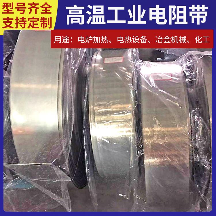 回火炉用 铁铬发热带电阻带 导热均匀 安装简单 银鑫