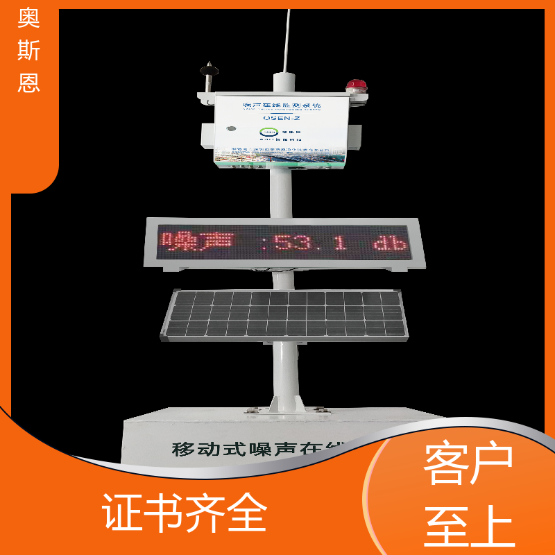 奥斯恩 煤场 酒吧娱乐噪声监测 功能齐全 可按需定制