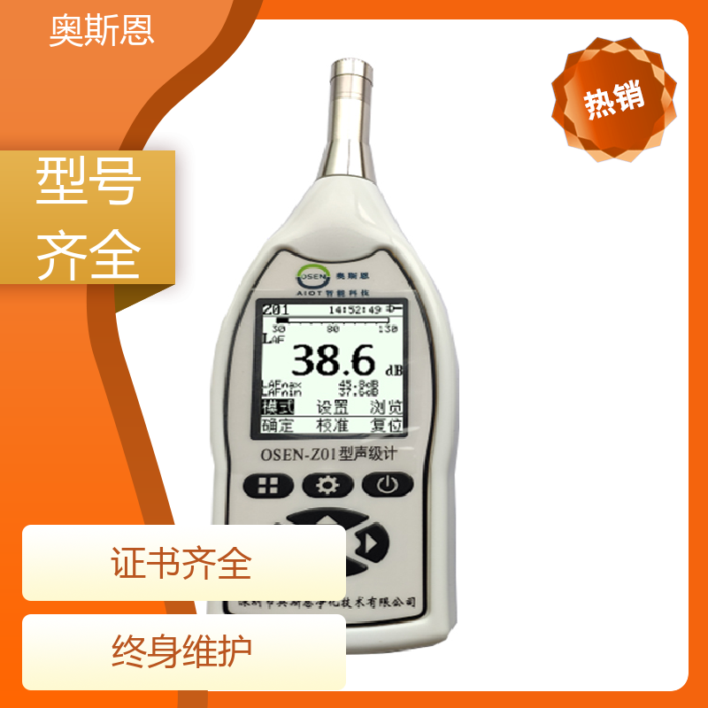 奥斯恩 道路 便携式可视化噪声成像仪 自主研发 可按需而定