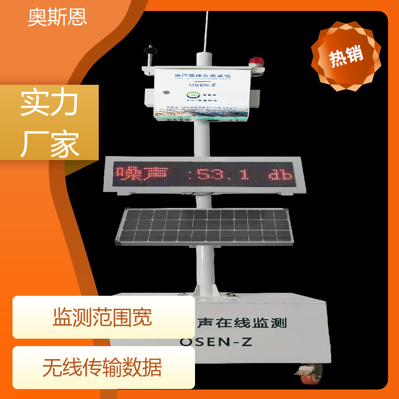 奥斯恩 学校 功能区噪声自动监测系统 功能齐全 可按需定制