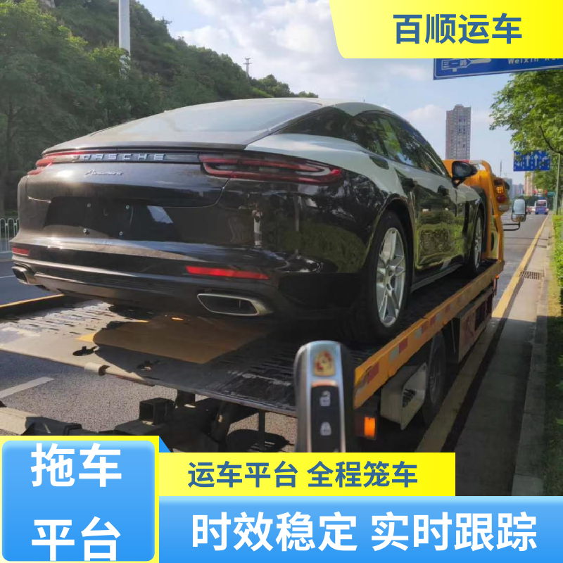 私家车 托运汽车物流 单台运输 服务优先 车辆托运 可靠平稳 百顺运车