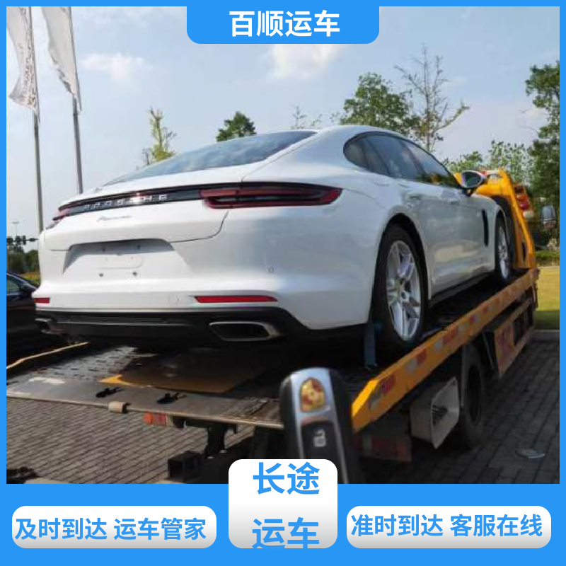 百顺运车 跑车 大板车汽车托运 标准流程 全国往返 车辆托运 可靠平稳