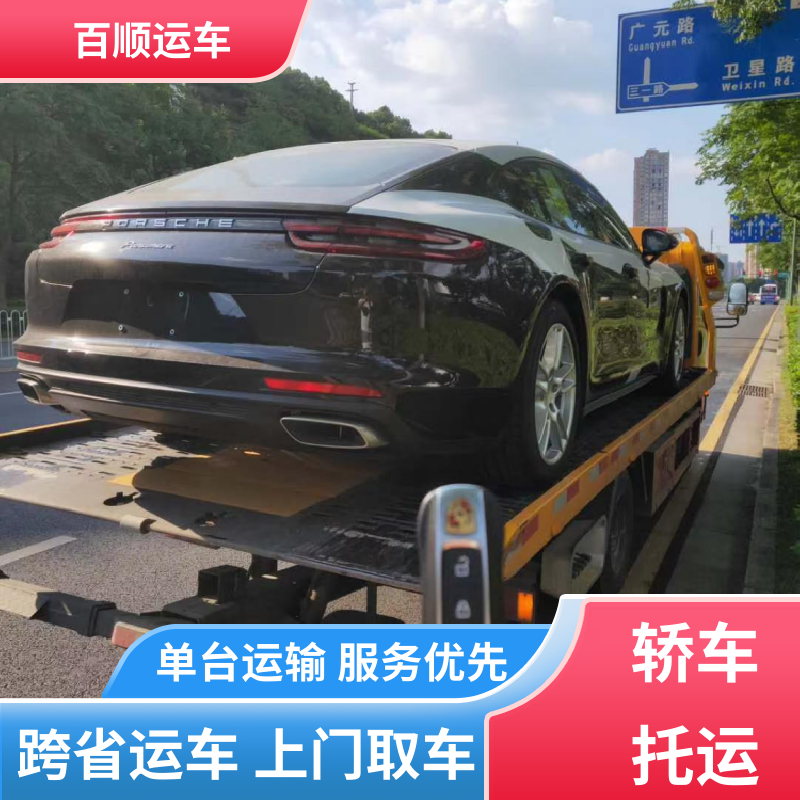 4S店 托运汽车平台 车到付款 每天发车 板车运输 有口皆碑 百顺运车