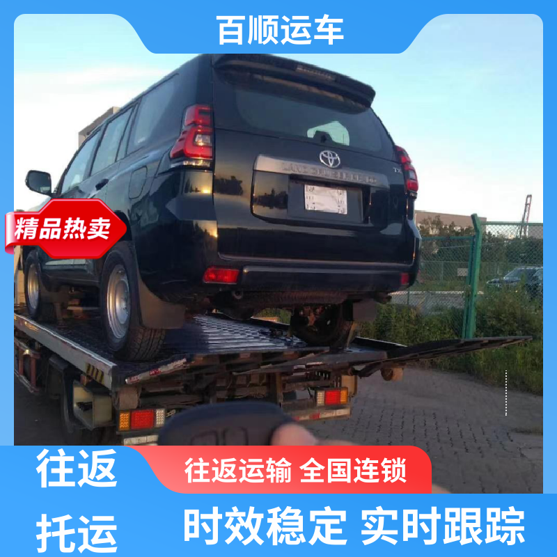 百顺运车 巡展车 大板车托运轿车 车到付款 每天发车 天天发车 多年经验