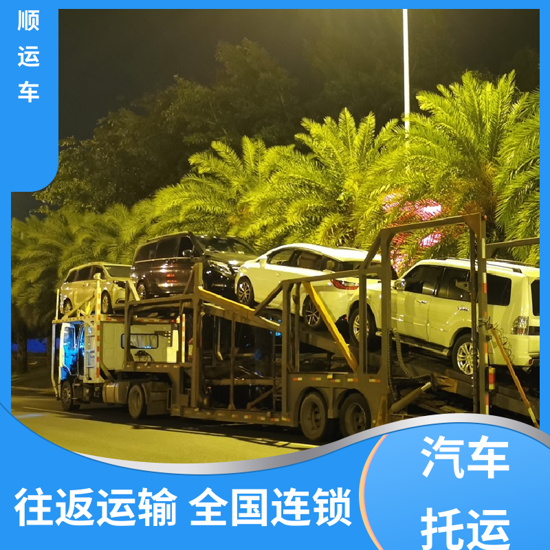 MPV 托运 车到付款 每天发车 实力厂家 长途拖车 百顺运车