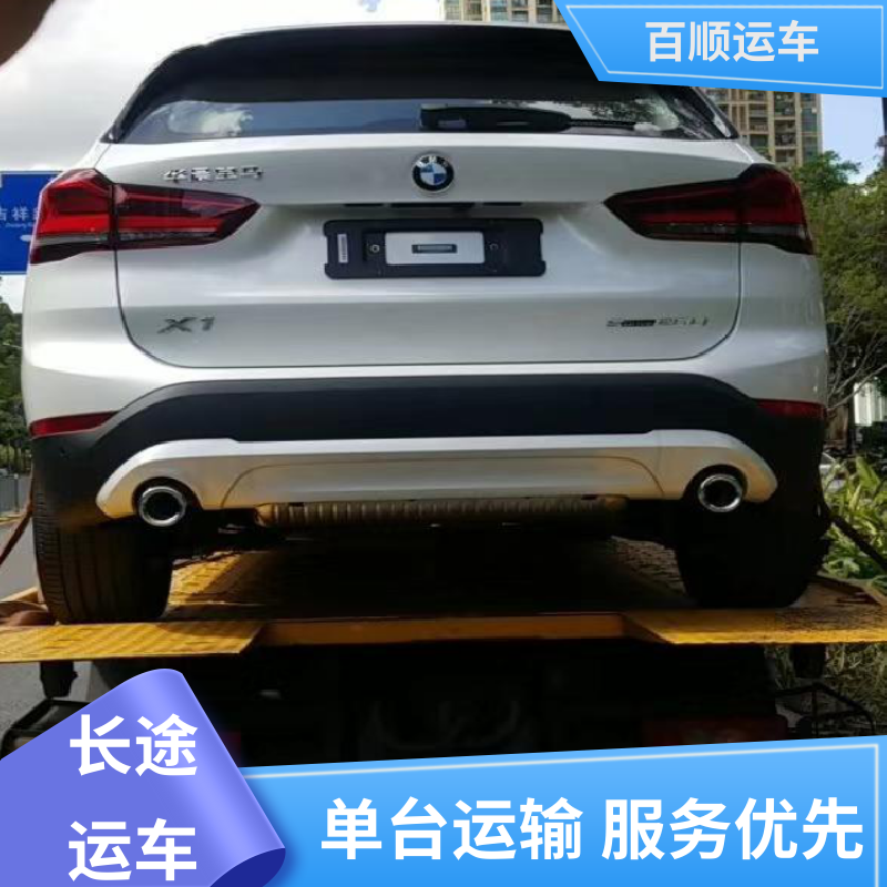 百顺运车轿车、汽车、私家车托运全程笼车 武汉 黄石 十堰 宜昌 襄阳