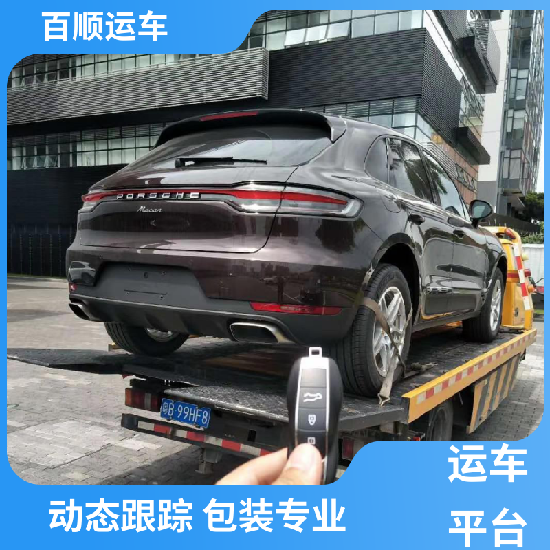 皮卡 汽车托运物流 车到付款 每天发车 全境业务 可靠快捷 百顺运车