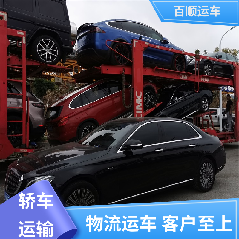 私人车 轿车托运平台 动态跟踪 包装专业 时效稳定 实时跟踪 百顺运车
