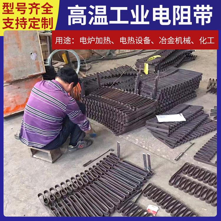 银鑫 高温窑用 发热电热带扁带 电阻温度系数小