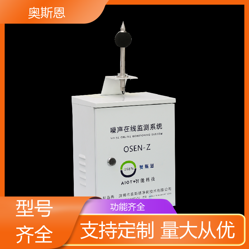 奥斯恩 煤场 城市声功能区噪声监测 品牌制造 可按需定制