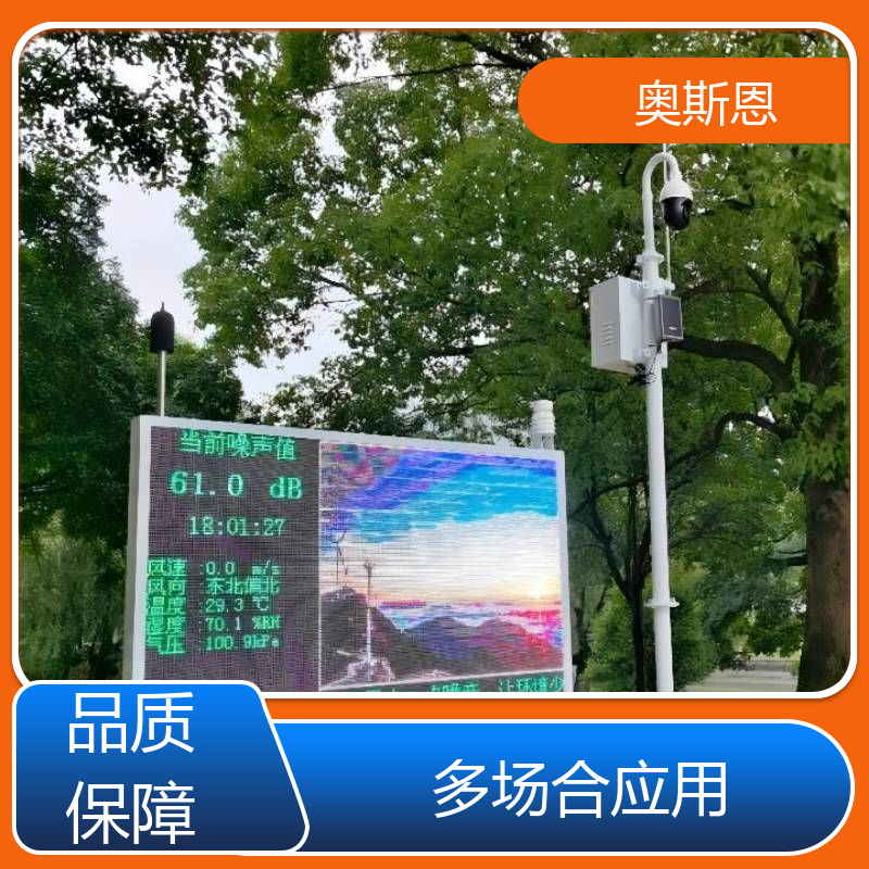 学校 道路交通噪声自动监测设备 防爆材质 可按需定制 奥斯恩