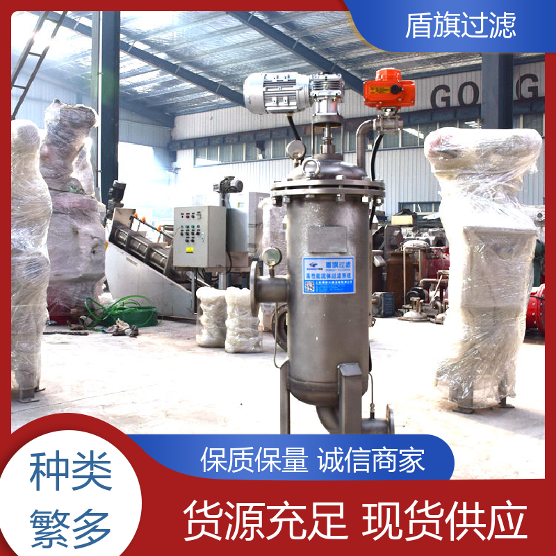 盾旗过滤 长期供应 自清洗过滤器设备定制 绿色环保 多年经验