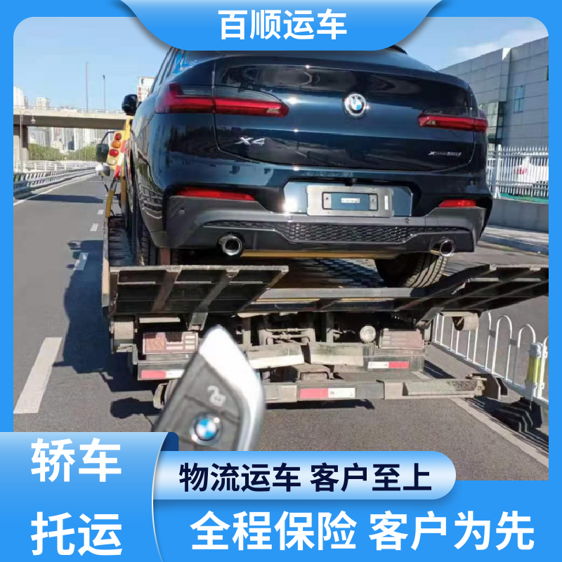 百顺运车 二手车 汽车托运物流 托车平台 笼车运输 车辆托运 可靠平稳