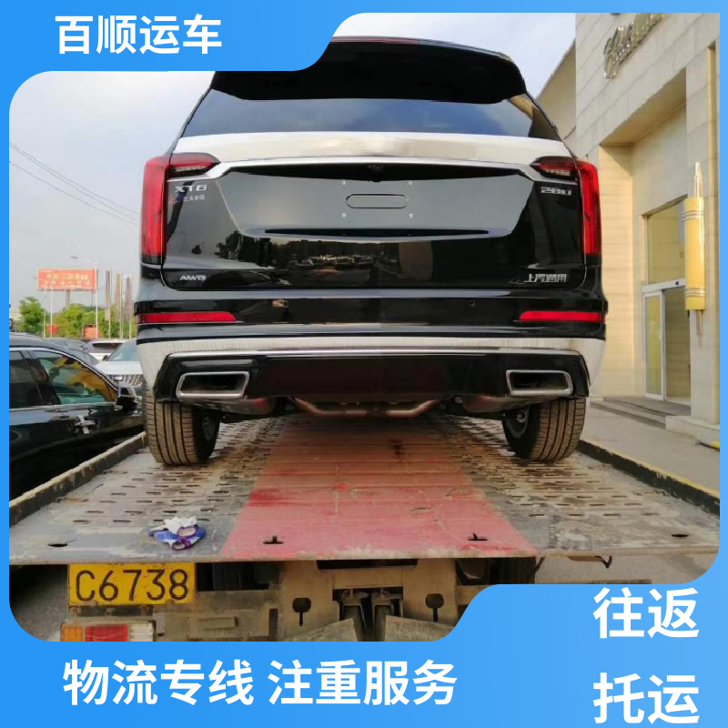 百顺运车 商品车 轿车托运平台 单台运输 服务优先 车辆托运 可靠平稳