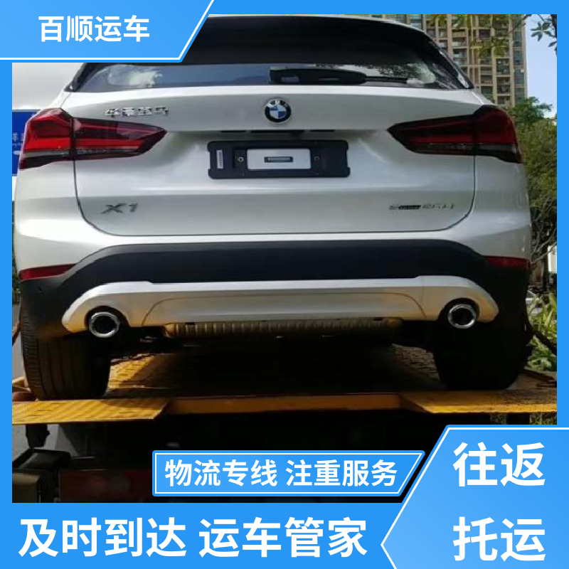 百顺运车 轿车、汽车、私家车托运单台运输 三明 泉州 漳州 南平 龙岩