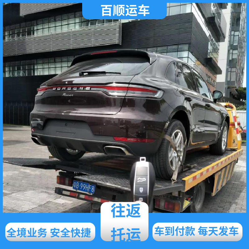 跑车 托运汽车物流 物流专线 注重服务 天天发车 多年经验 百顺运车