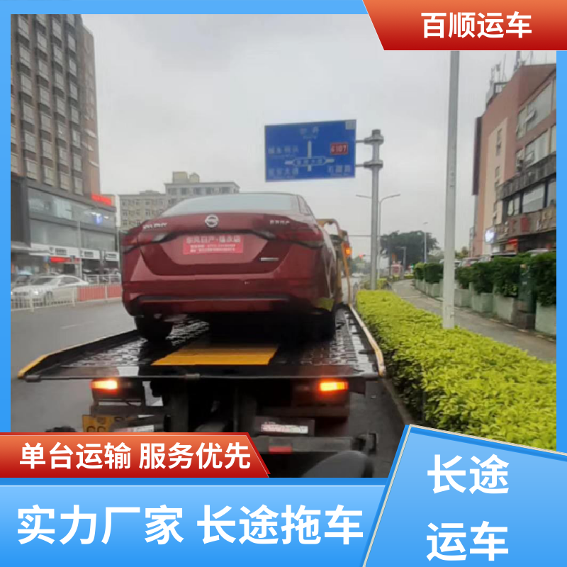 百顺运车 跑车 托运汽车平台 动态跟踪 包装专业 及时到达 运车管家
