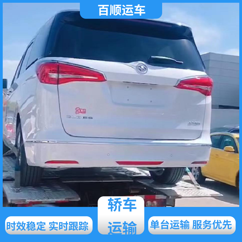 百顺运车 跑车 汽车托运平台 标准流程 全国往返 及时到达 运车管家